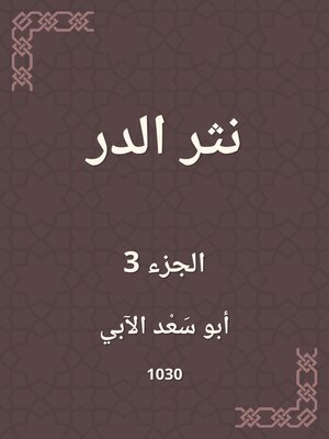 cover image of نثر الدر